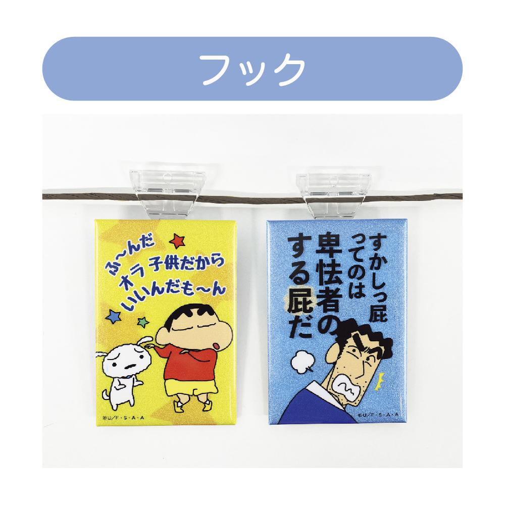 《蠟筆小新》交易口號標誌徽章 Vol.2【整盒／8個裝】