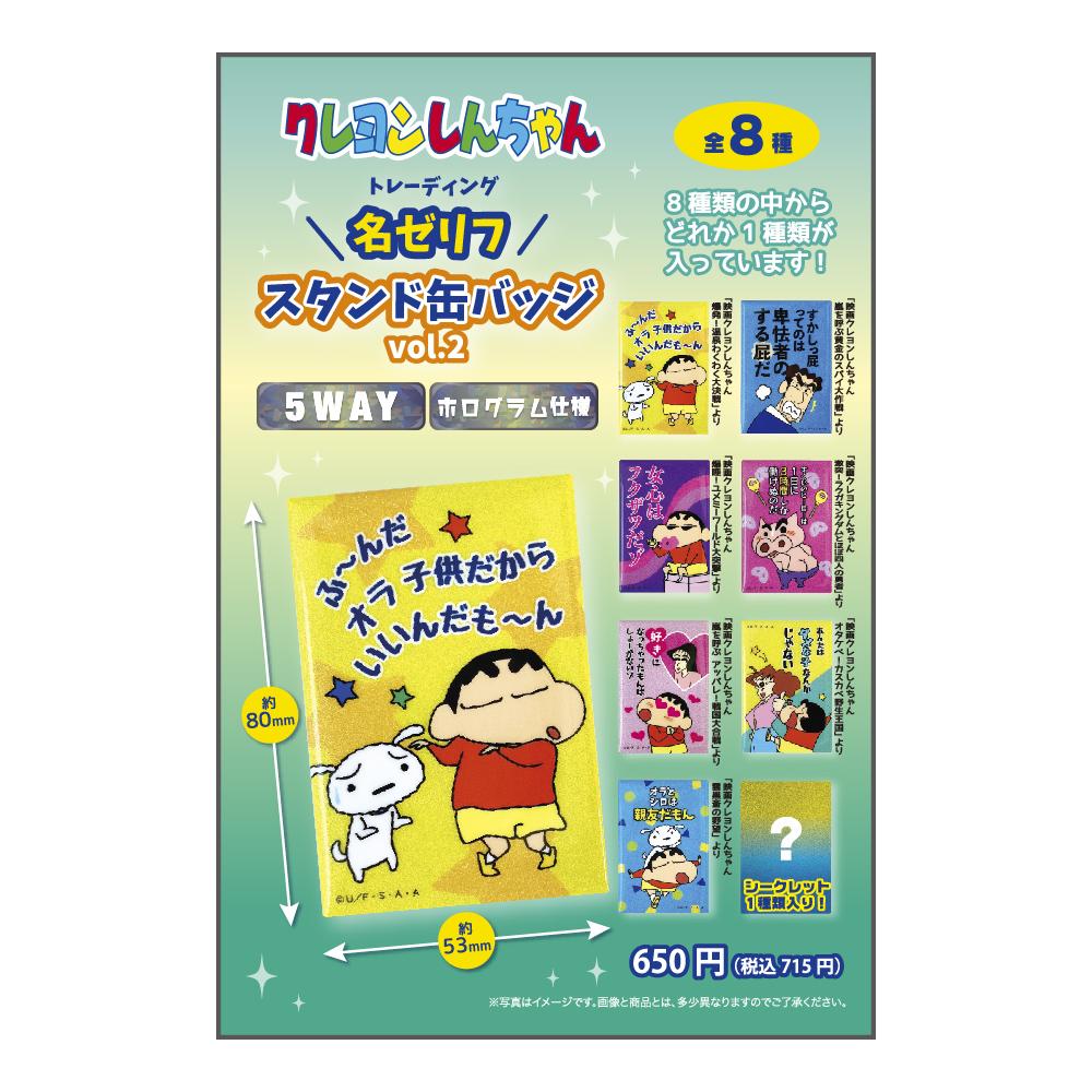 《蠟筆小新》交易口號標誌徽章 Vol.2【整盒／8個裝】