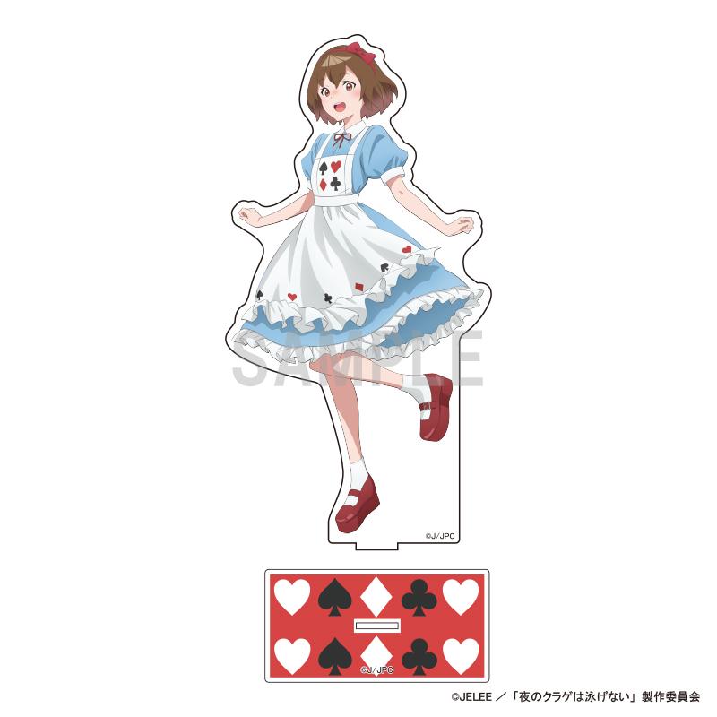 《夜晚的水母不會游泳》BIG亞克力支架 光月真晝 愛麗絲主題版