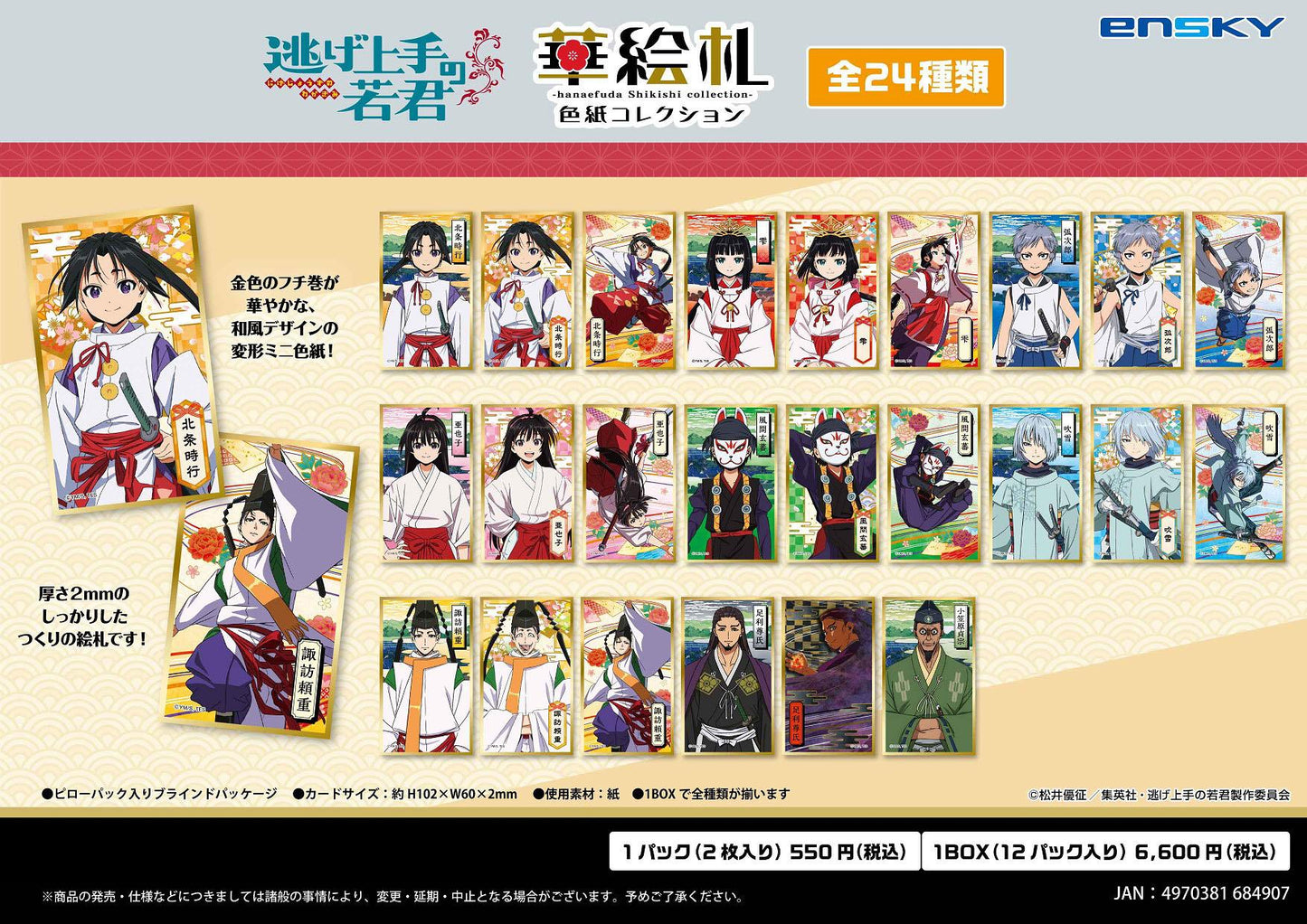 《擅長逃跑的殿下》_華繪紙色紙收藏【全套禮盒裝/12包裝入】