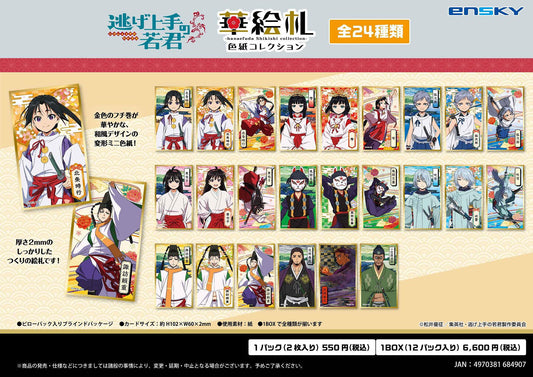《擅長逃跑的殿下》_華繪紙色紙收藏【全套禮盒裝/12包裝入】