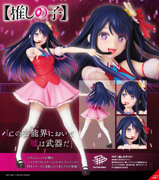 《我推的孩子》_PPP 愛