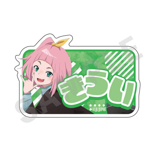 《夜晚的水母不會游泳》_姓名徽章 奇異果
