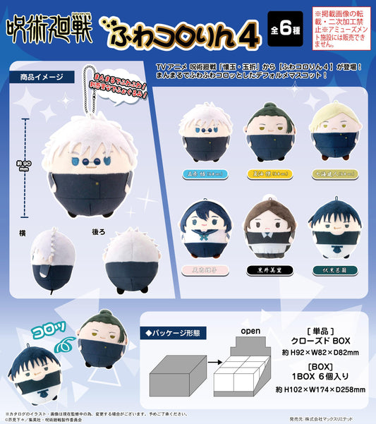 《呪術回戰》_JJ-75 蓬鬆可愛 4【礦石/6個裝】