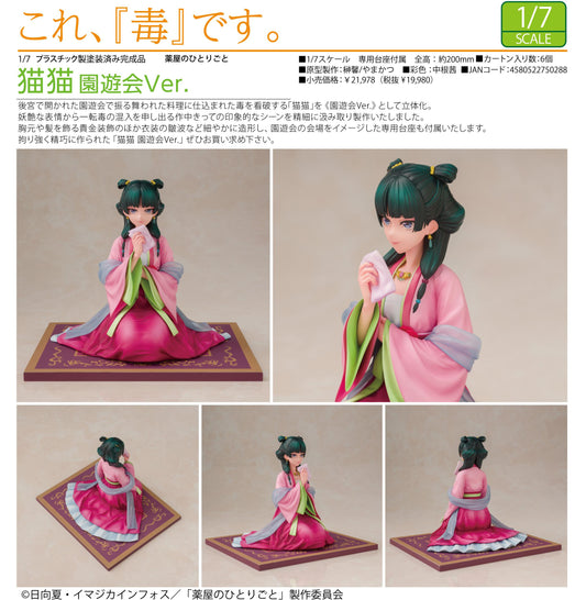 《藥屋少女的呢喃》_貓貓 園遊會版
