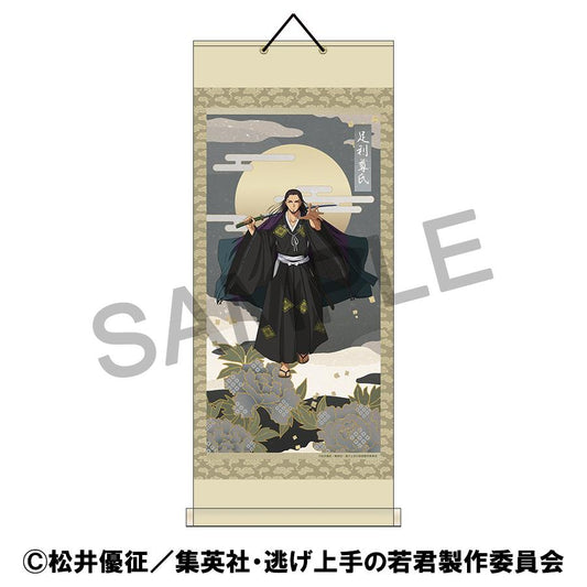 《擅長逃跑的殿下》掛軸／足利尊氏