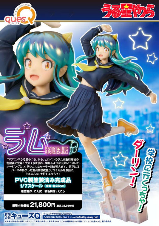 《福星小子》_拉姆 制服版