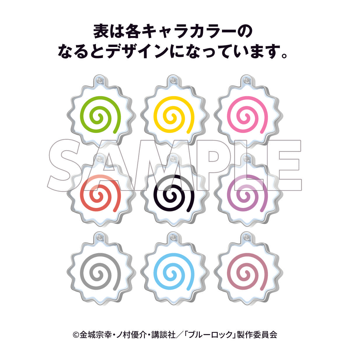 《藍色監獄》 迷你角色掛件收藏系列 【全套禮盒裝/9個裝】