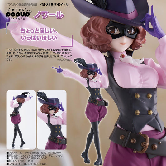 女神異聞錄5 皇家版 POP UP PARADE 黑魔女