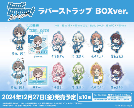 《BanG Dream!》 It's MyGO!!!!!_橡膠掛件 BOX版【完整套裝/10包裝入】