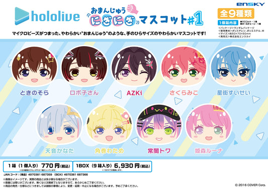 《hololive》手握手卷玩偶 #1【全套裝盒/9個裝】