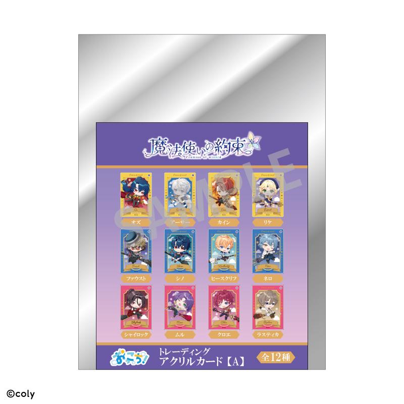 《魔法使的約定》_交易亞克力卡A/掉落【箱裝/12個裝】