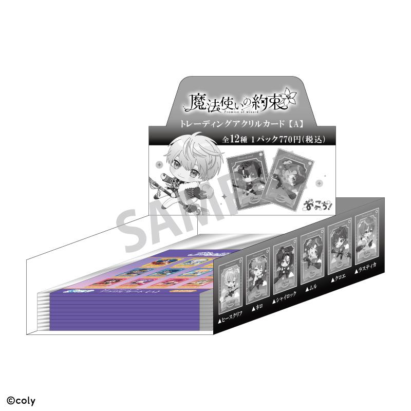 《魔法使的約定》_交易亞克力卡A/掉落【箱裝/12個裝】