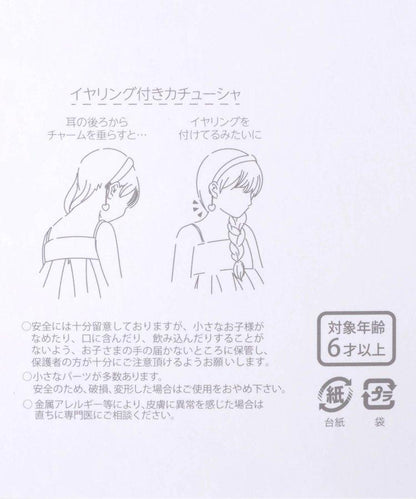 珍珠耳環配發帶