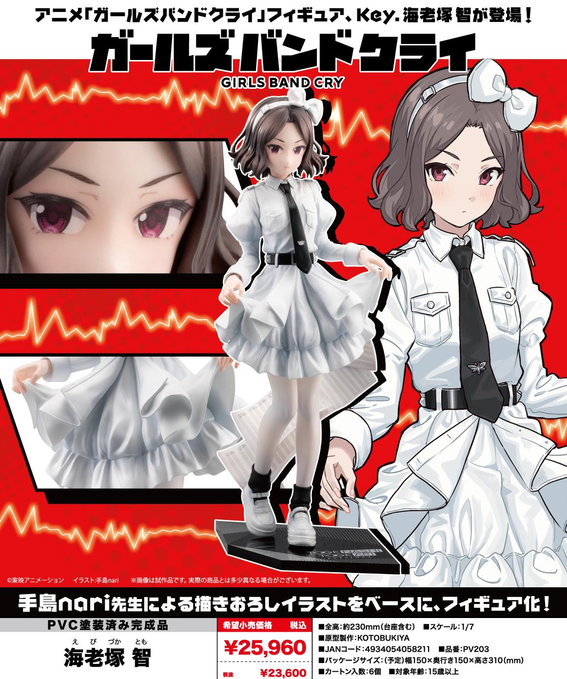 《哭泣少女樂隊》_海老塚智 --> 《哭泣少女樂隊》_海老塚智