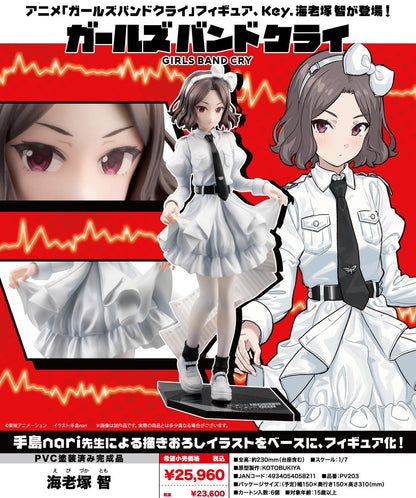 《哭泣少女樂隊》_海老塚智 --> 《哭泣少女樂隊》_海老塚智