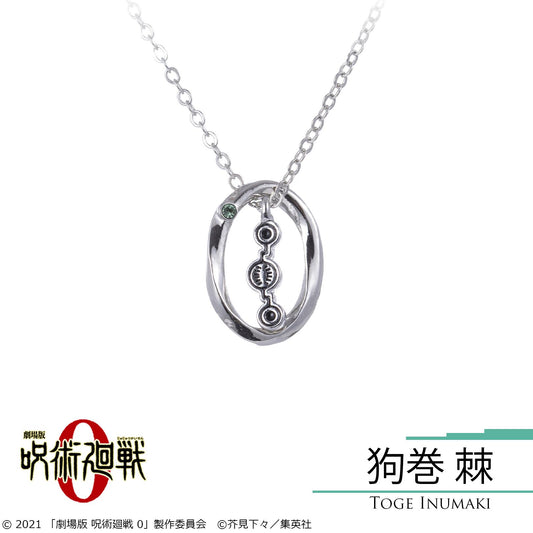劇場版 《呪術迴戰》0_犬垣棘 頸鍊