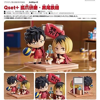 《排球少年》_Qset+ 孤爪研磨・黑尾鐵朗