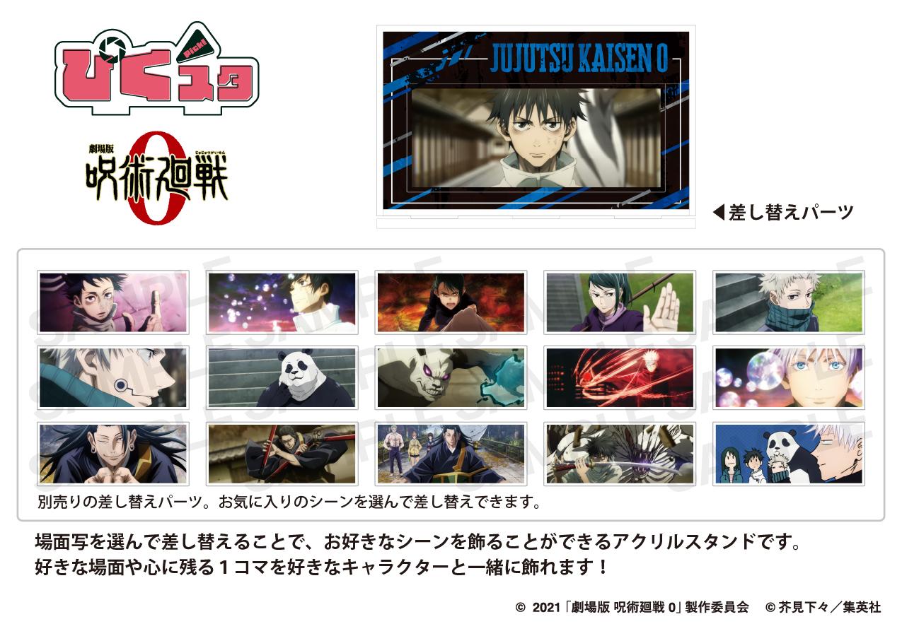 劇場版 《呪術回戦》 0_場面寫 13