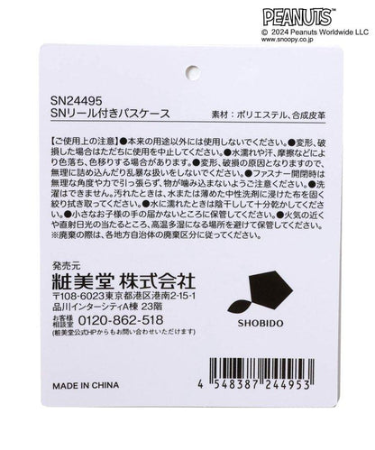 【史努比】帶卷軸的卡包