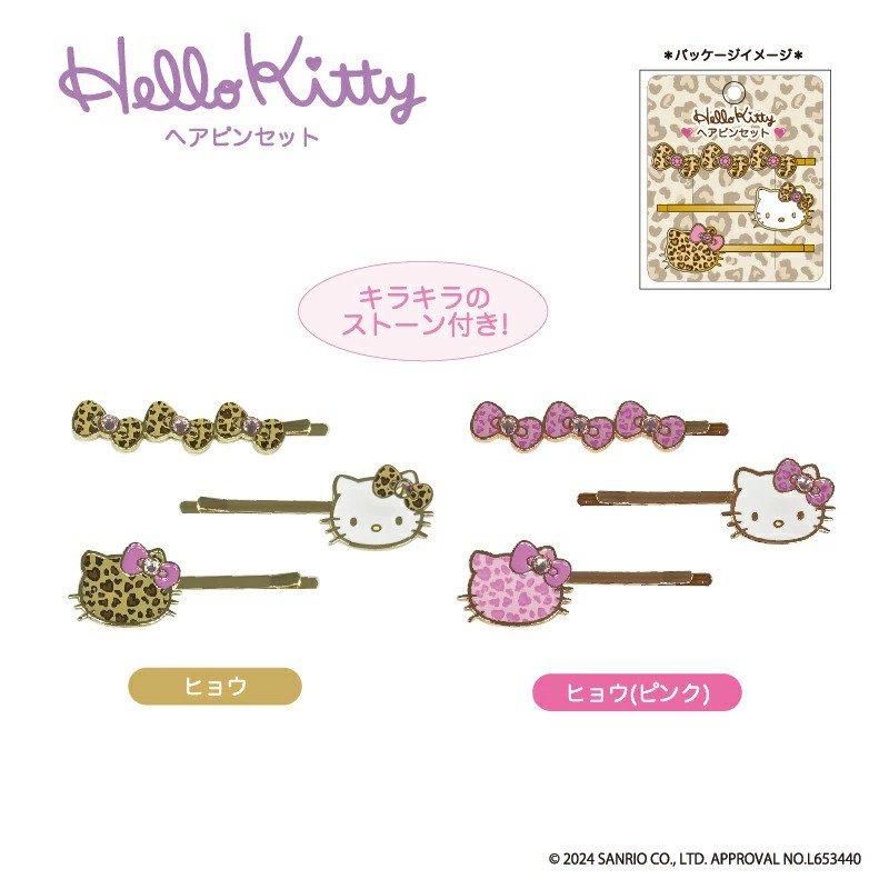 《Hello Kitty》HELLO KITTY 2024 GOGO少女系列 髮夾套裝 豹紋（粉色） (AO4802PK)