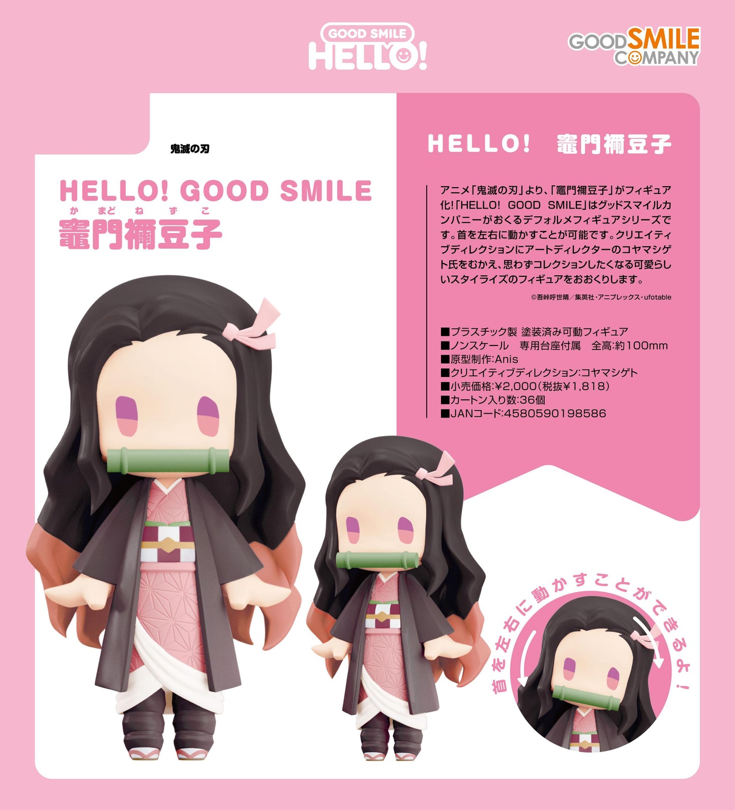 《鬼滅之刃》_HELLO! GOOD SMILE 灶門禰豆子