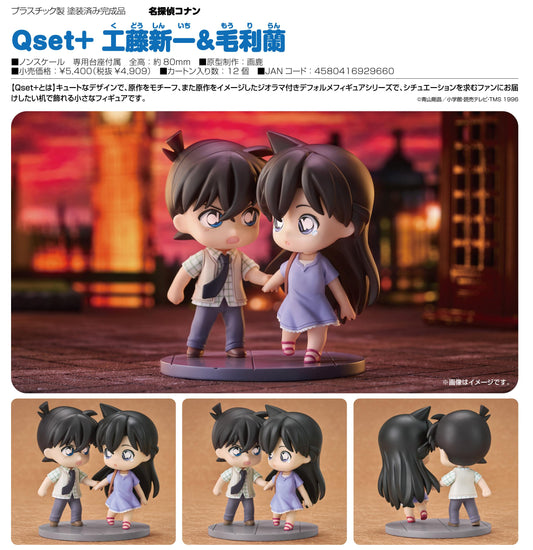 《名偵探柯南》_Qset+ 工藤新一&毛利蘭