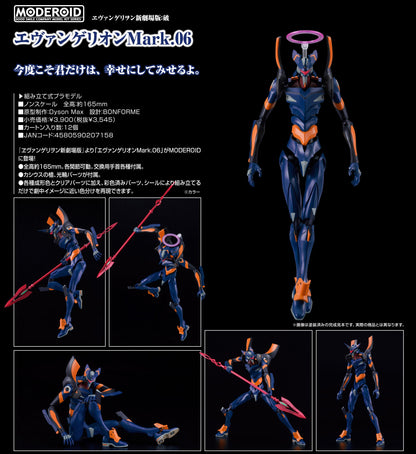 《新世紀福音戰士》Mark.06 模型