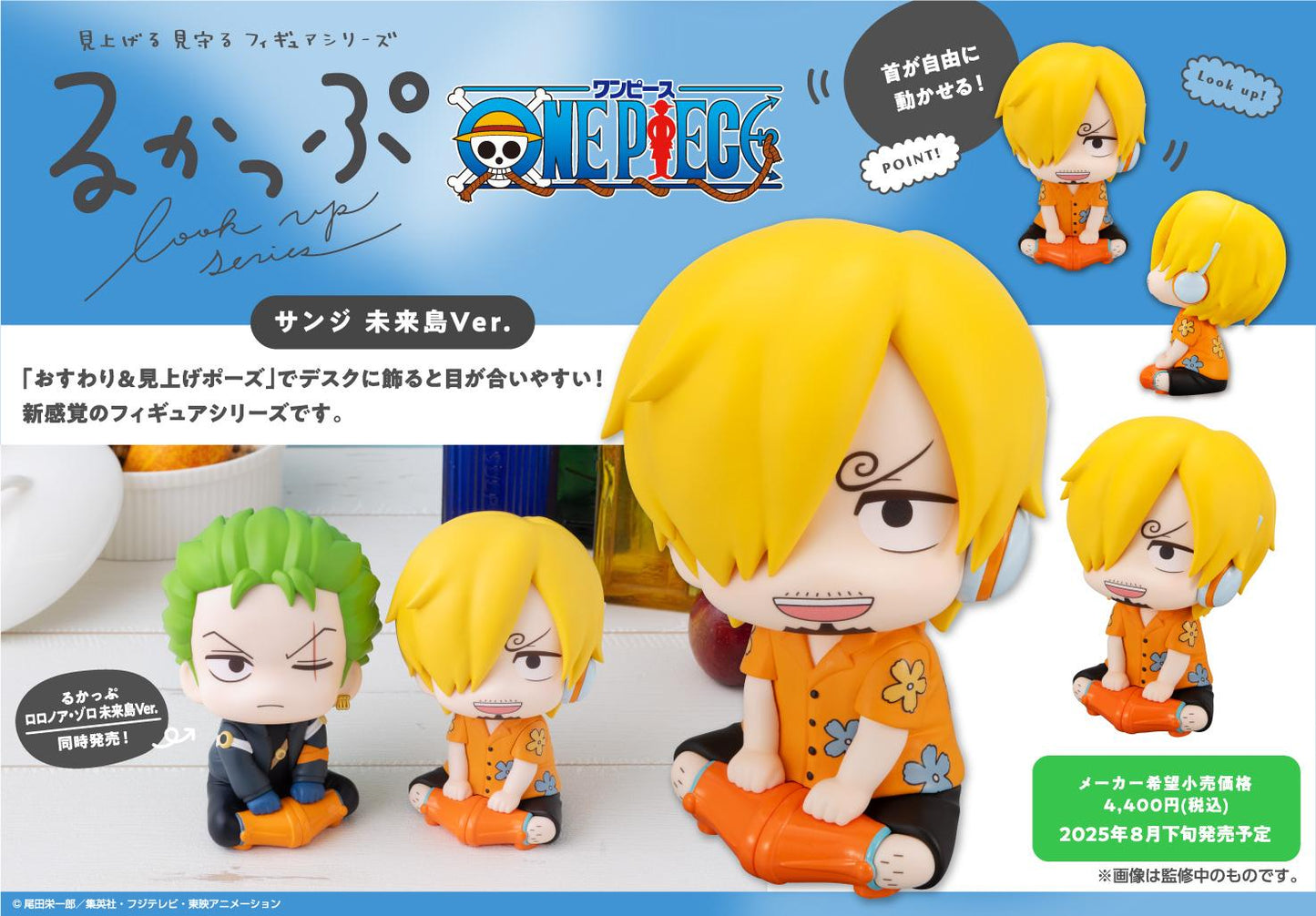 ONE PIECE 路飛 山治 未來島Ver.