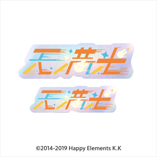 《偶像夢幻祭》_字型貼紙 36.天滿光