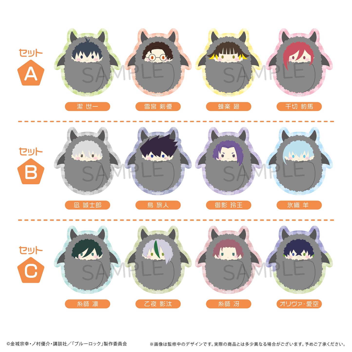 《藍色監獄》核桃布娃娃貼紙套裝（惡魔版） B