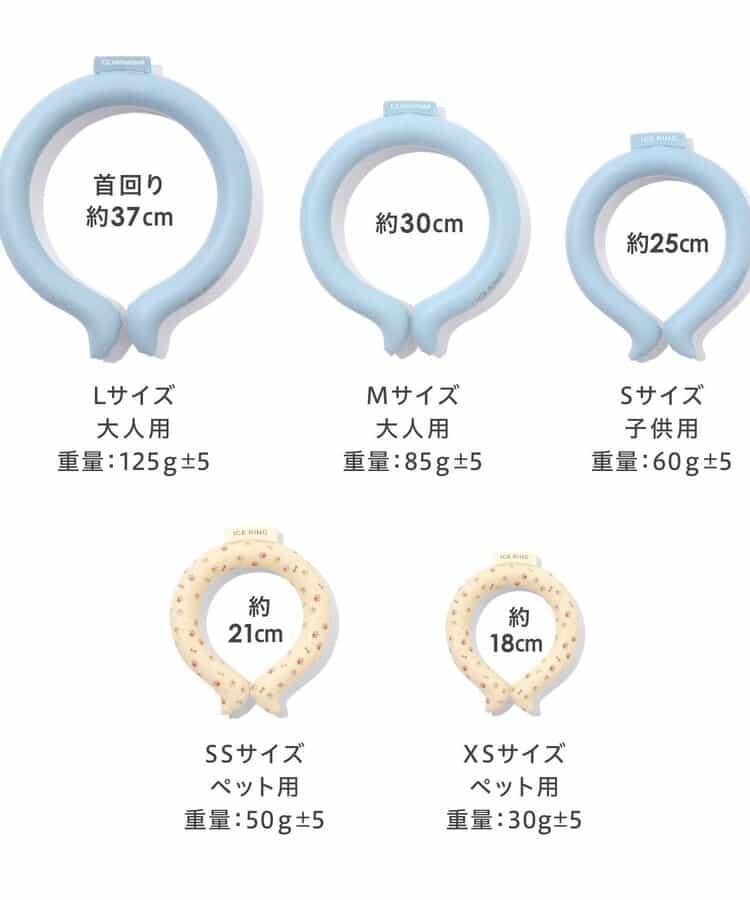 冰環（成人）_L號