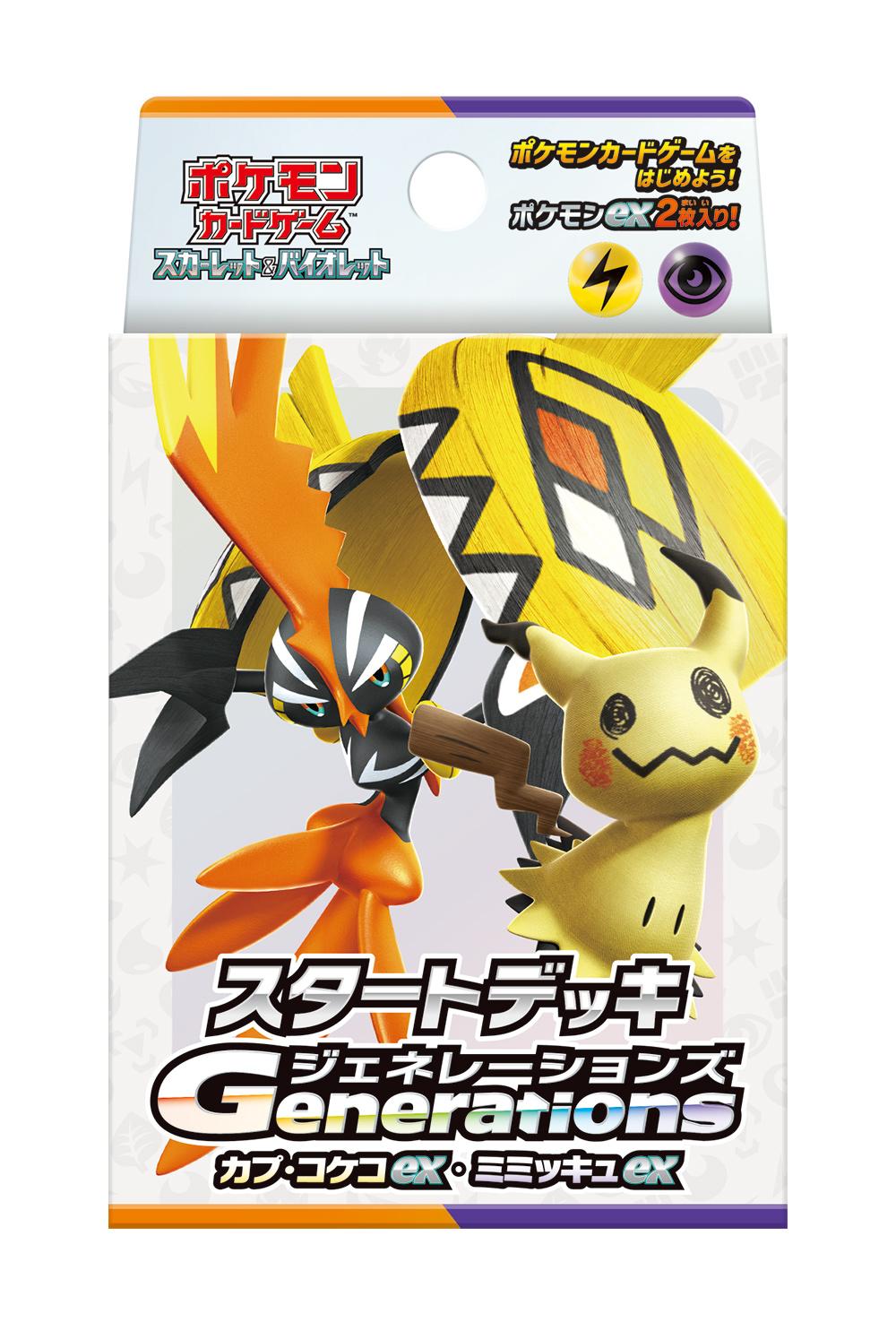 《寶可夢》卡片遊戲 紅色&紫色 起始卡組 世代 卡璞·鳴鳴ex·謎擬Ｑex