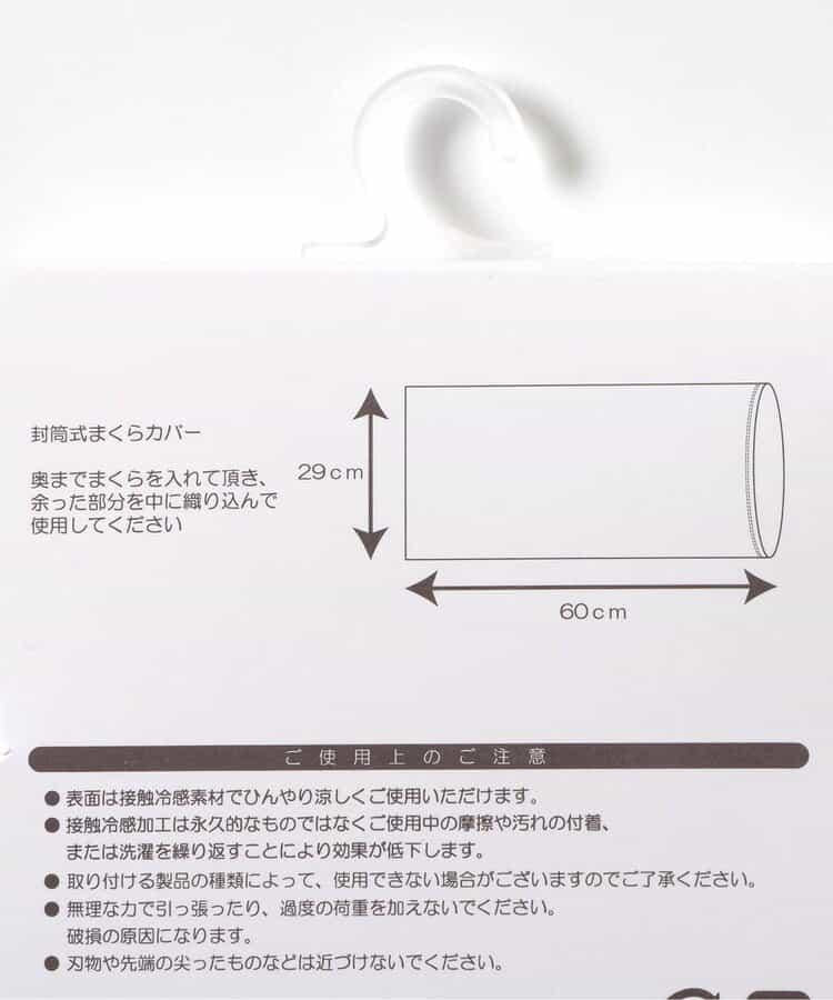 清涼枕套