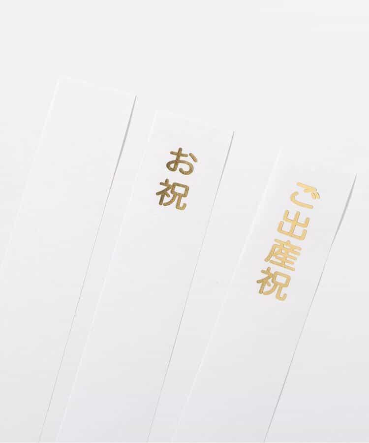 日本製紗布祝金袋