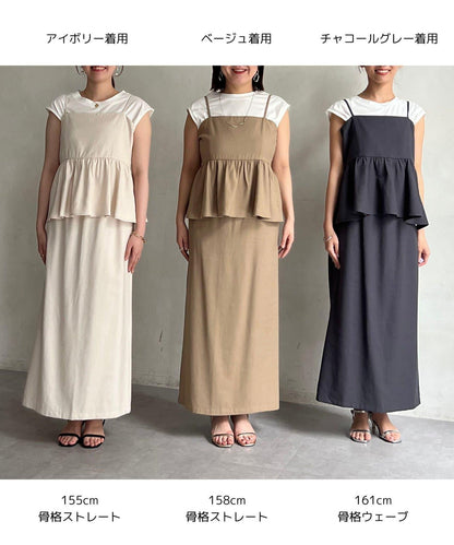 【搭配力出眾】【成熟可愛體型修飾】吊帶連衣裙×緊身裙