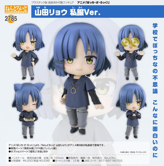 孤獨的搖滾手！山田良 變身小可愛 私服版