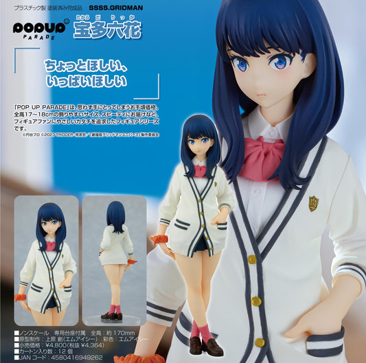 SSSS.GRIDMAN_POP UP PARADE 寶多六花