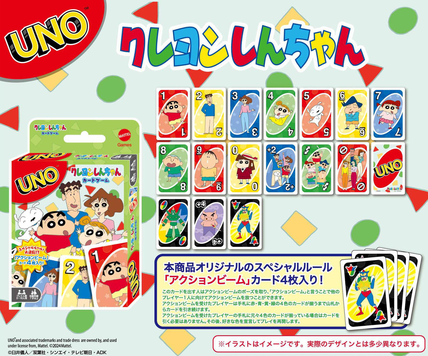 《蠟筆小新》UNO