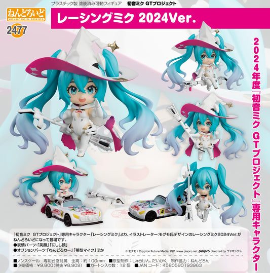 《初音未來》GT項目_角色扮演小玩偶 賽車未來 2024版