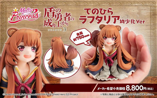 《盾之勇者成名錄》- Melty Princess 手掌上的拉斐塔 幼年版