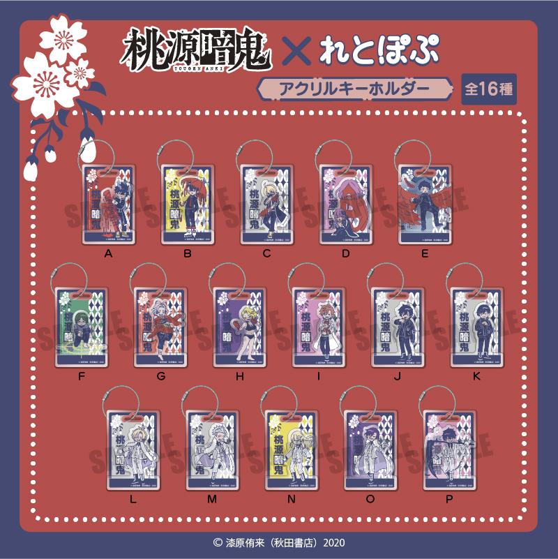 《桃源暗鬼》人偶 亞克力鑰匙扣 I