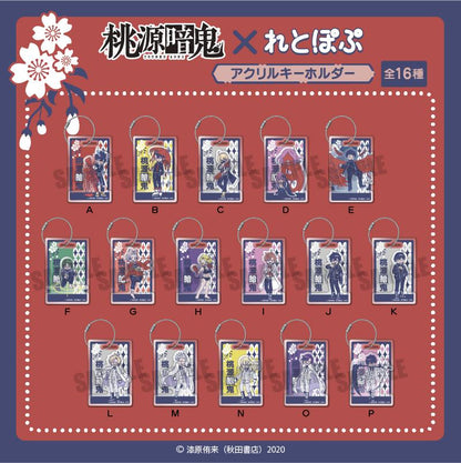 《桃源暗鬼》人偶 亞克力鑰匙扣 I