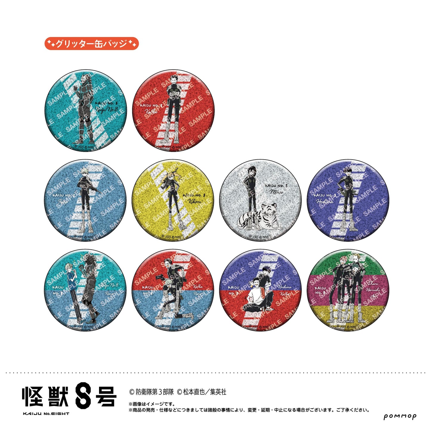 《怪獸8號》_罐徽章收藏系列-輕鬆風- 【整箱／11個裝】