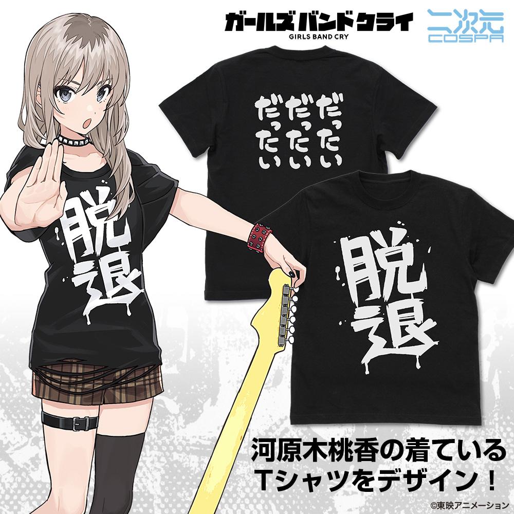 《哭泣少女樂隊》_M尺寸_河原木桃香的「脫退」T恤/黑色