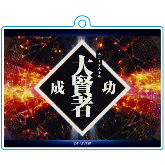 《關於我轉生變成史萊姆這檔事》技能鑰匙扣A[大賢者]