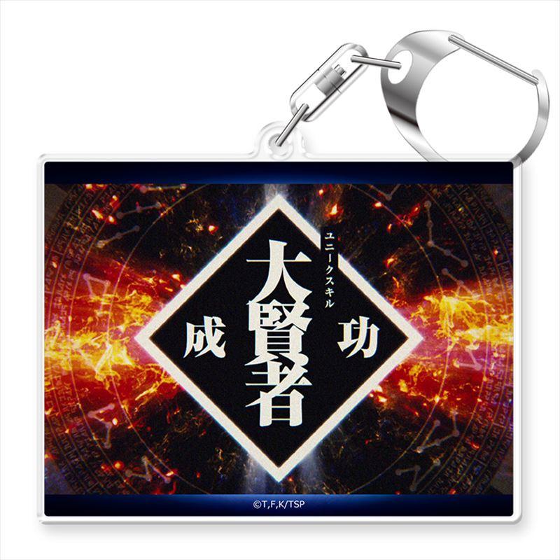 《關於我轉生變成史萊姆這檔事》技能鑰匙扣A[大賢者]