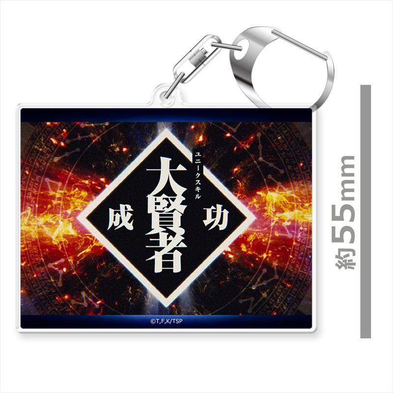 《關於我轉生變成史萊姆這檔事》技能鑰匙扣A[大賢者]