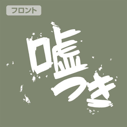 《哭泣少女樂隊》_S尺寸_安和澀星的「說謊者」T恤/MOSS