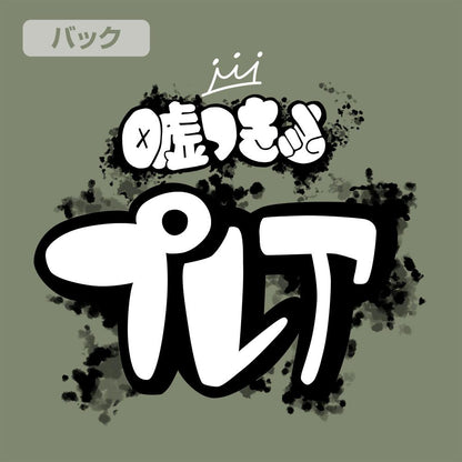 《哭泣少女樂隊》_S尺寸_安和澀星的「說謊者」T恤/MOSS